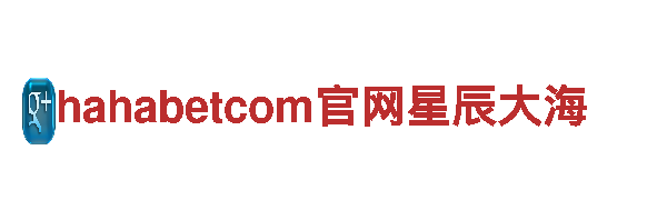 hahabetcom官网星辰大海清洁环保公司-专注环保，打造清洁未来